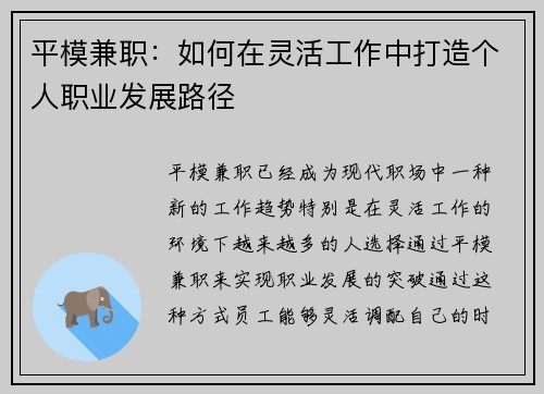 平模兼职：如何在灵活工作中打造个人职业发展路径