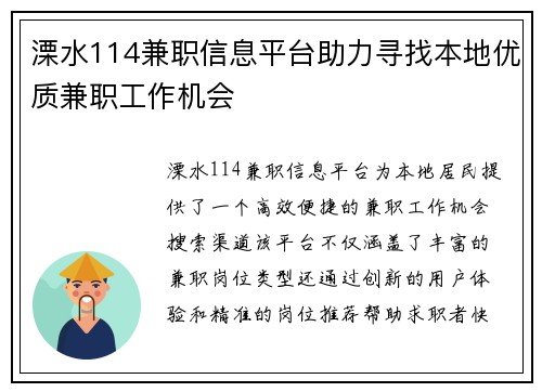 溧水114兼职信息平台助力寻找本地优质兼职工作机会