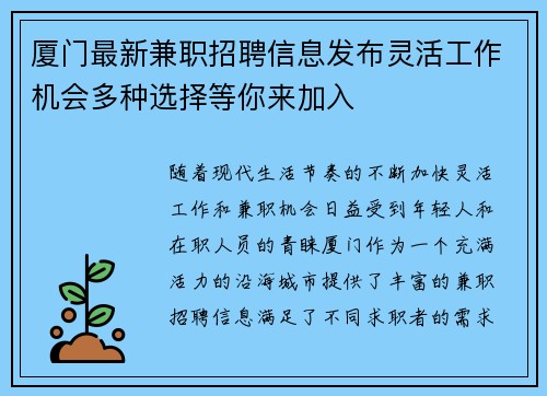 厦门最新兼职招聘信息发布灵活工作机会多种选择等你来加入