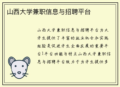 山西大学兼职信息与招聘平台