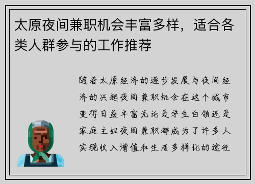 太原夜间兼职机会丰富多样，适合各类人群参与的工作推荐