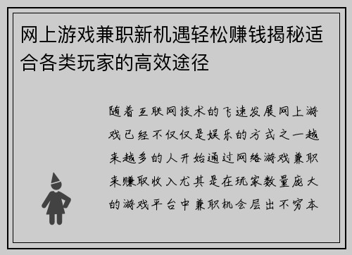 网上游戏兼职新机遇轻松赚钱揭秘适合各类玩家的高效途径