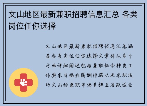 文山地区最新兼职招聘信息汇总 各类岗位任你选择