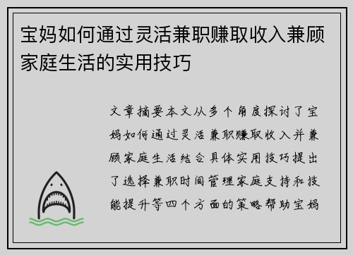 宝妈如何通过灵活兼职赚取收入兼顾家庭生活的实用技巧