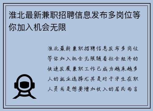 淮北最新兼职招聘信息发布多岗位等你加入机会无限