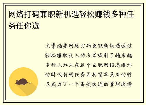 网络打码兼职新机遇轻松赚钱多种任务任你选