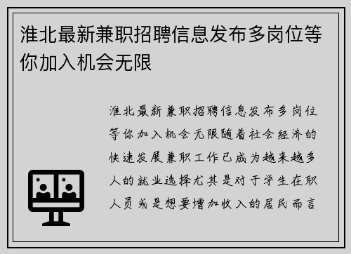 淮北最新兼职招聘信息发布多岗位等你加入机会无限