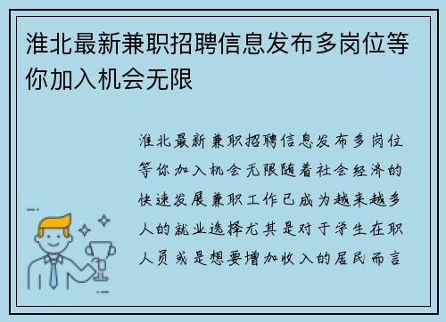 淮北最新兼职招聘信息发布多岗位等你加入机会无限