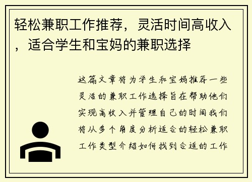 轻松兼职工作推荐，灵活时间高收入，适合学生和宝妈的兼职选择