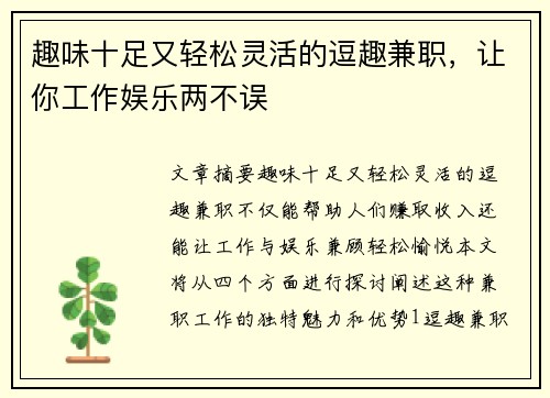 趣味十足又轻松灵活的逗趣兼职，让你工作娱乐两不误