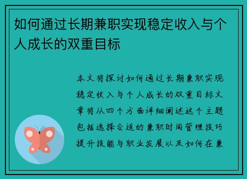 如何通过长期兼职实现稳定收入与个人成长的双重目标