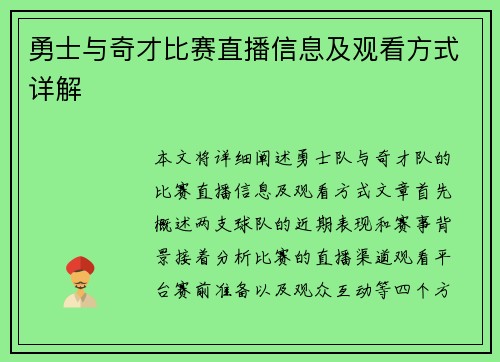 勇士与奇才比赛直播信息及观看方式详解