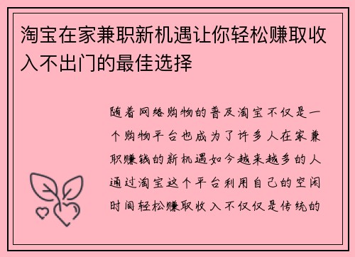 淘宝在家兼职新机遇让你轻松赚取收入不出门的最佳选择