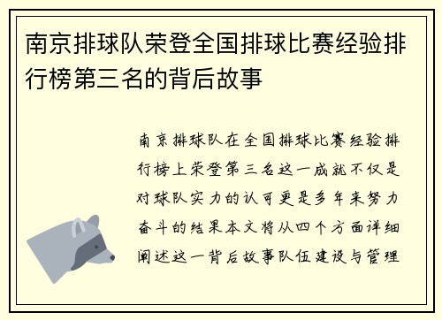 南京排球队荣登全国排球比赛经验排行榜第三名的背后故事
