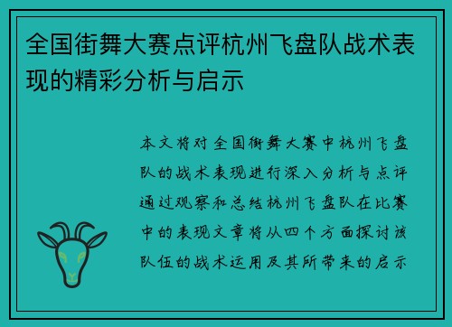 全国街舞大赛点评杭州飞盘队战术表现的精彩分析与启示