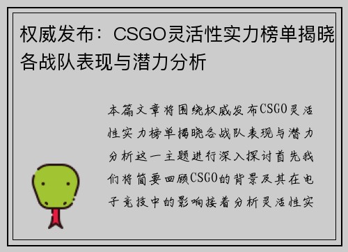 权威发布：CSGO灵活性实力榜单揭晓各战队表现与潜力分析