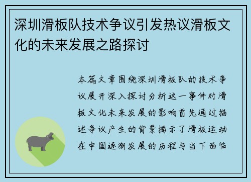 深圳滑板队技术争议引发热议滑板文化的未来发展之路探讨
