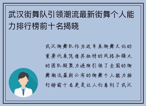 武汉街舞队引领潮流最新街舞个人能力排行榜前十名揭晓