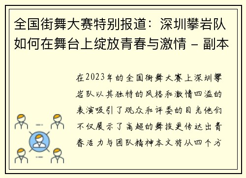 全国街舞大赛特别报道：深圳攀岩队如何在舞台上绽放青春与激情 - 副本