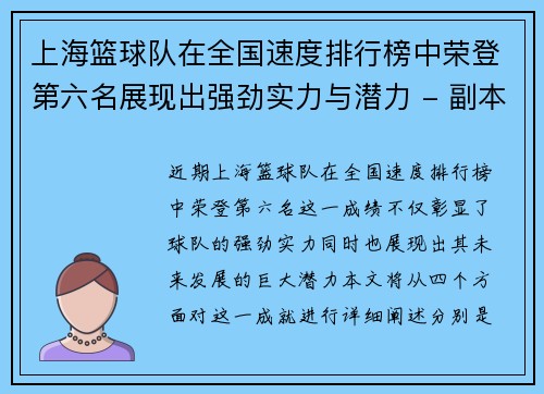 上海篮球队在全国速度排行榜中荣登第六名展现出强劲实力与潜力 - 副本