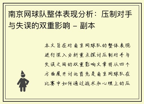 南京网球队整体表现分析：压制对手与失误的双重影响 - 副本