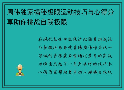 周伟独家揭秘极限运动技巧与心得分享助你挑战自我极限