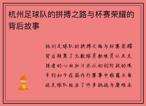 杭州足球队的拼搏之路与杯赛荣耀的背后故事