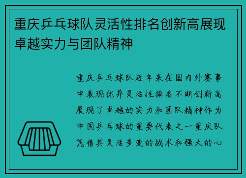 重庆乒乓球队灵活性排名创新高展现卓越实力与团队精神