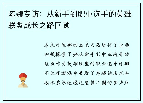 陈娜专访：从新手到职业选手的英雄联盟成长之路回顾