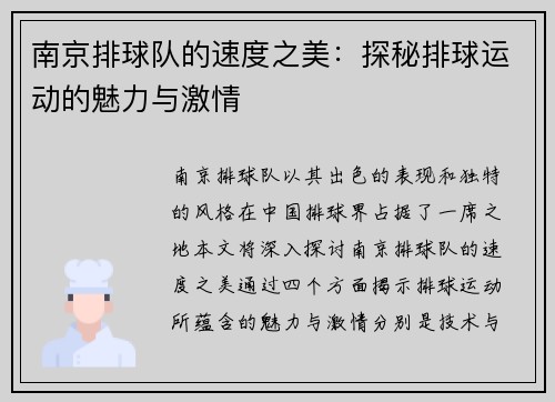 南京排球队的速度之美：探秘排球运动的魅力与激情
