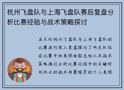 杭州飞盘队与上海飞盘队赛后复盘分析比赛经验与战术策略探讨